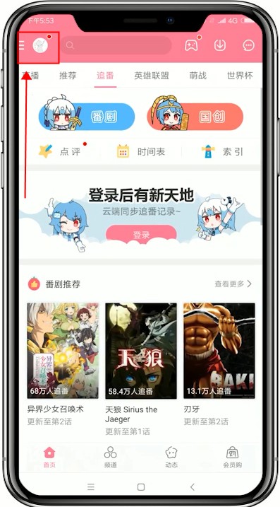 嗶哩嗶哩如何關掉WiFi下自動下載安裝包   嗶哩嗶哩下載安裝包