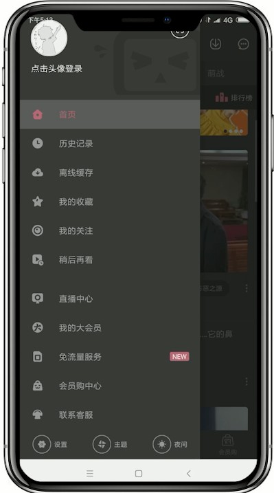 嗶哩嗶哩如何設置夜間模式 嗶哩嗶哩夜間模式設置教程