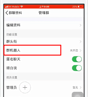QQ群如何添加機器人 QQ群使用機器人教程