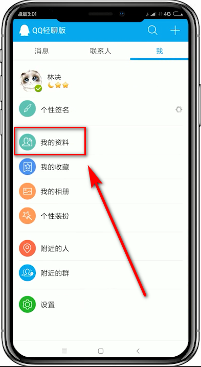 QQ輕聊版如何發說說 QQ輕聊版發說說教程