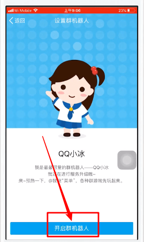 QQ群如何添加機器人 QQ群使用機器人教程