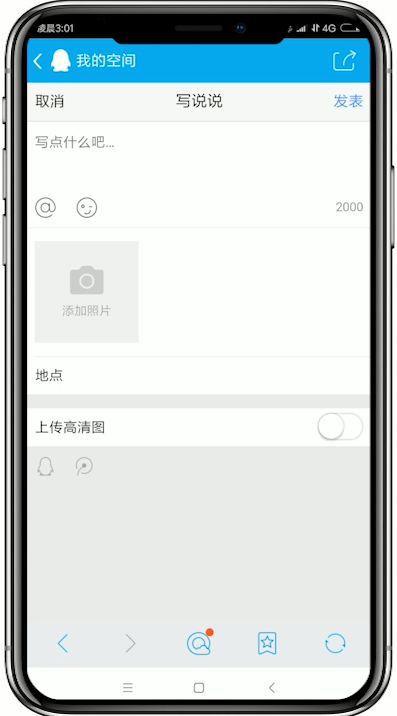 QQ輕聊版如何發說說 QQ輕聊版發說說教程