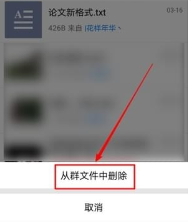 qq群文件如何刪除    qq群文件刪除教程