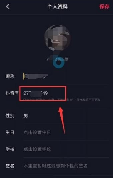 抖音號如何更改  抖音號修改詳解