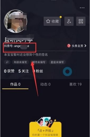 抖音號如何更改  抖音號修改詳解