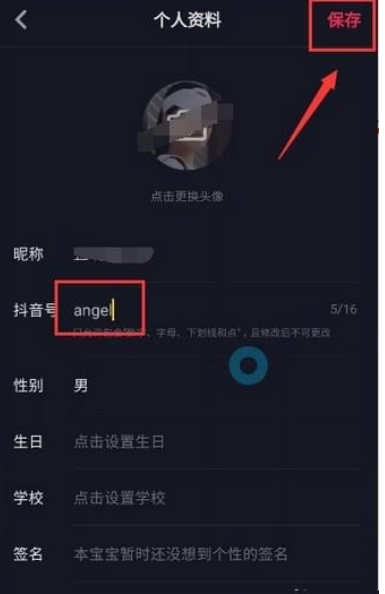抖音號如何更改  抖音號修改詳解