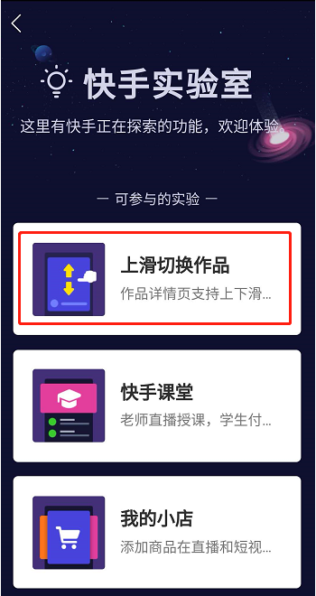 快手上下滑動(dòng)切換作品   快手上下滑動(dòng)切換作品介紹