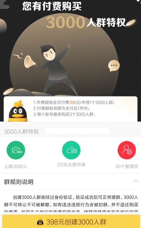 QQ3000人群如何設(shè)置   QQ開通3000人群教程