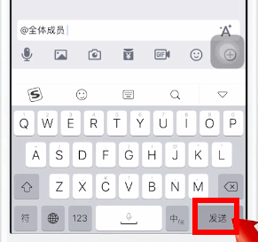 QQ群里如何艾特全體成員 艾特全體成員教程