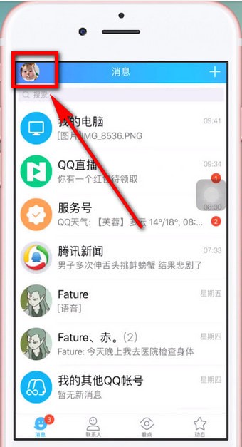 手機(jī)QQ怎么為照片設(shè)置密碼？具體操作步驟