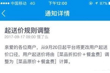 餓了么商家如何設置起送價 起送價修改教程