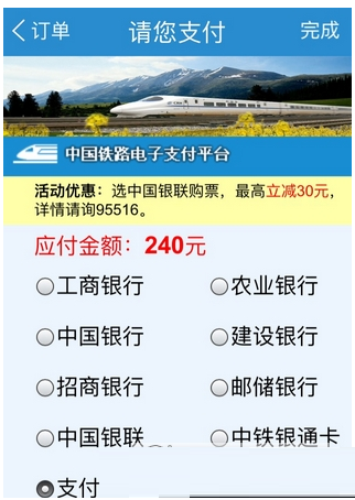 鐵路12306中怎么選座位_基礎操作步驟