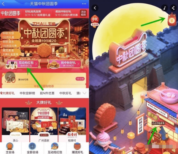 2018天貓中秋團圓季紅包如何拿    天貓中秋團圓季抽紅包教程