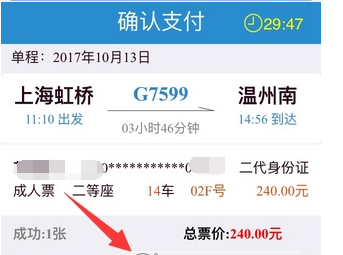 鐵路12306中怎么選座位_基礎操作步驟