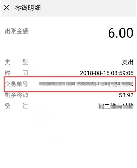 微信訂單號如何查詢？ 微信訂單號查詢方法介紹！