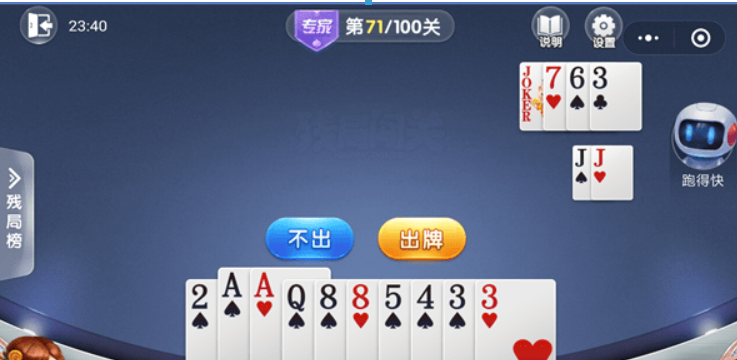微信歡樂斗地主殘局專家71關如何過關？ 斗地主殘局專家第71關攻略介紹!