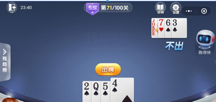 微信歡樂斗地主殘局專家71關如何過關？ 斗地主殘局專家第71關攻略介紹!