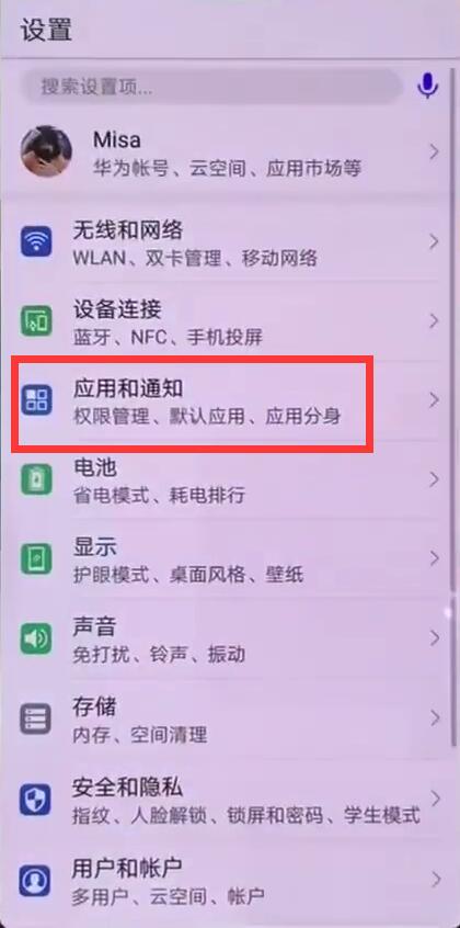華為nova3手機雙開微信的詳細操作流程