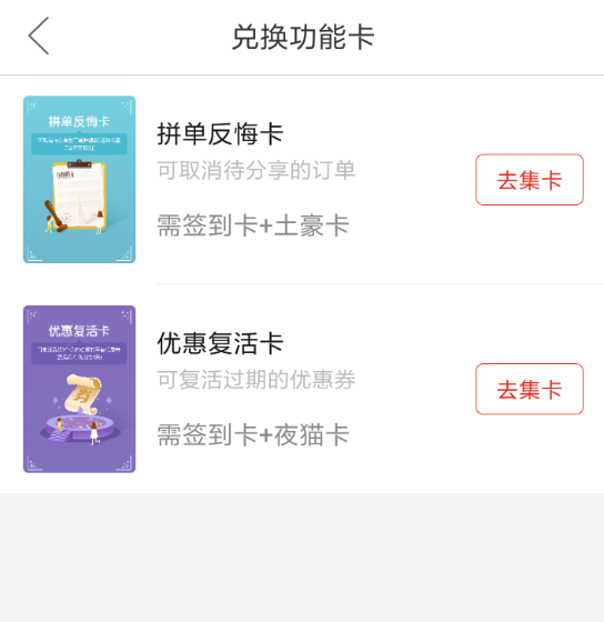 拼多多如何領取優惠復活卡？ 拼多多優惠復活卡領取攻略介紹！