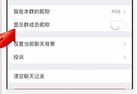 微信如何顯示群昵稱？ 微信顯示群昵稱方法教程解答！