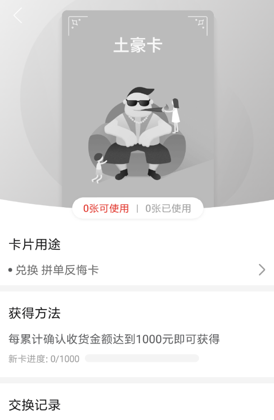 拼多多土豪卡的作用都是有哪些？拼多多土豪卡怎么獲得？