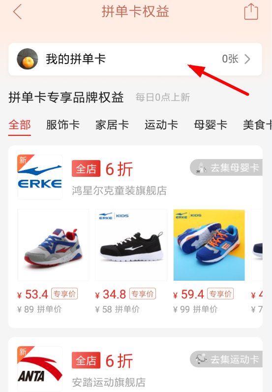 拼多多拼單卡位置在哪？拼多多拼單卡領(lǐng)取教程解答！