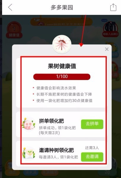 拼多多果園如何領化肥？ 拼多多果園化肥領取方法是什么？