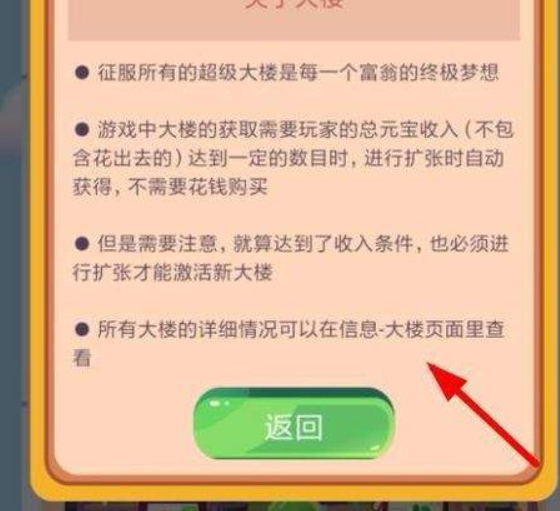支付寶運動當首富如何擴張？ 運動當首富擴張教程解答！