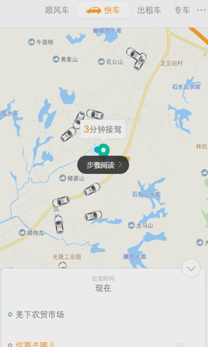 滴滴出行App預(yù)約明日車(chē)輛具體操作步驟