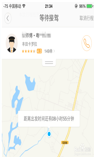 滴滴出行App預(yù)約明日車(chē)輛具體操作步驟