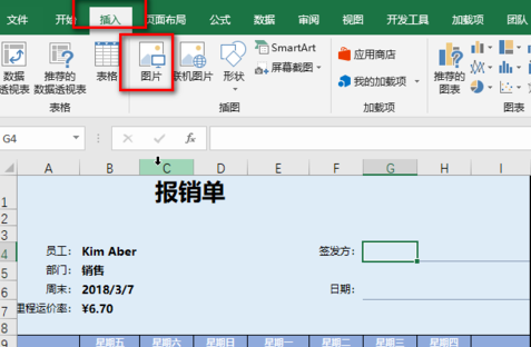 Excel怎么插入手寫簽名_詳細(xì)操作流程