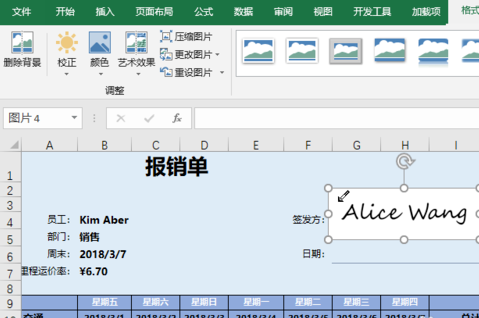 Excel怎么插入手寫簽名_詳細(xì)操作流程