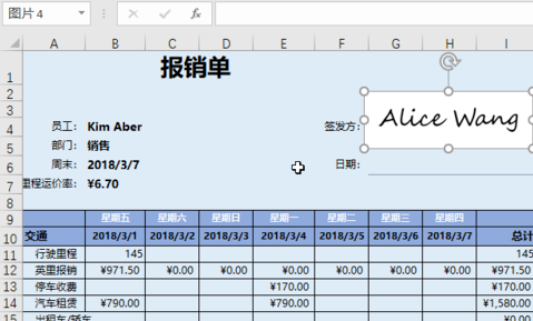 Excel怎么插入手寫簽名_詳細(xì)操作流程