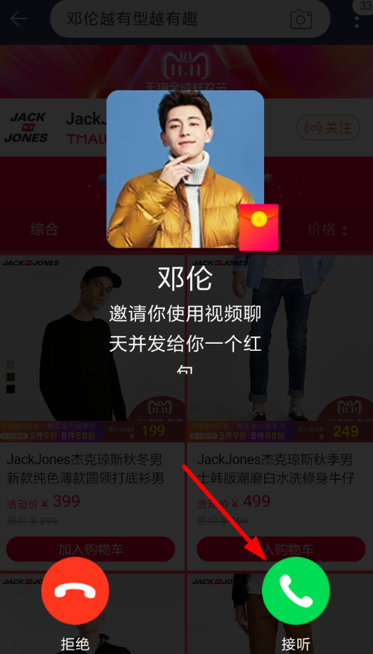 手機淘寶App領取明星密令紅包的具體操作步驟