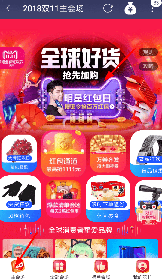 手機淘寶App領取明星密令紅包的具體操作步驟