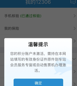 鐵路12306如何查詢會員積分_具體操作過程
