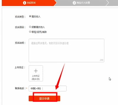 淘寶如何投訴商家_具體操作步驟