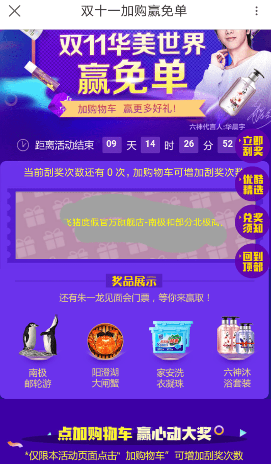 優酷App玩加購物車贏免單的具體操作流程介紹