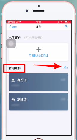 支付寶APP如何綁定駕駛證？具體操作步驟