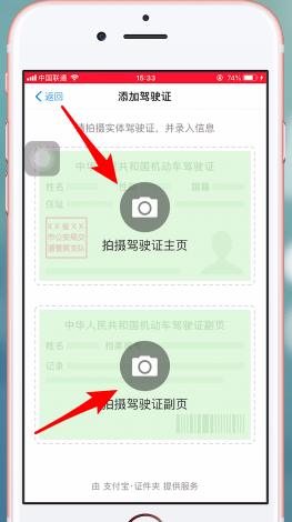 支付寶APP如何綁定駕駛證？具體操作步驟
