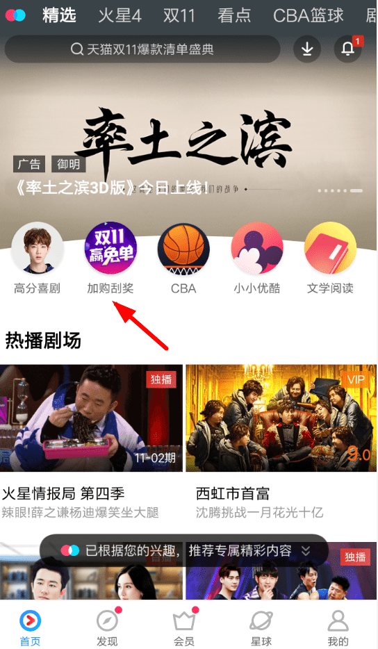 優酷App玩加購物車贏免單的具體操作流程介紹