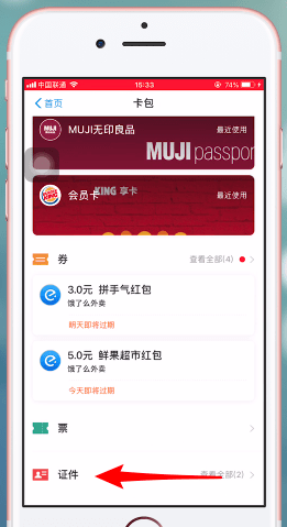支付寶APP如何綁定駕駛證？具體操作步驟
