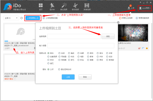 優酷iDo軟件怎么操作？具體使用過程講解
