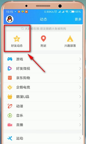 手機(jī)QQ如何將空間說說置頂?具體操作流程介紹