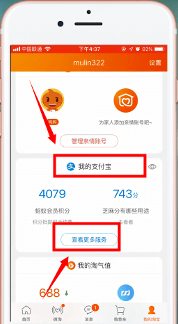 手機淘寶中查詢賬單的具體操作步驟介紹