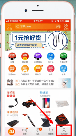 手機淘寶中查詢賬單的具體操作步驟介紹