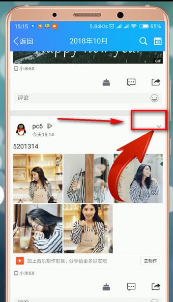 手機(jī)QQ如何將空間說說置頂?具體操作流程介紹