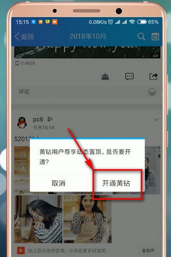 手機(jī)QQ如何將空間說說置頂?具體操作流程介紹