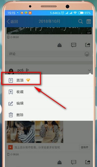 手機(jī)QQ如何將空間說說置頂?具體操作流程介紹