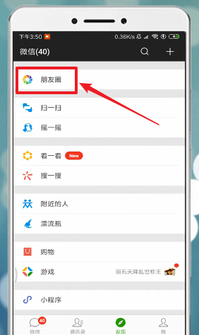 微信朋友圈怎么回復別人_具體流程介紹